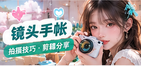 手机拍摄与镜头技巧笔记